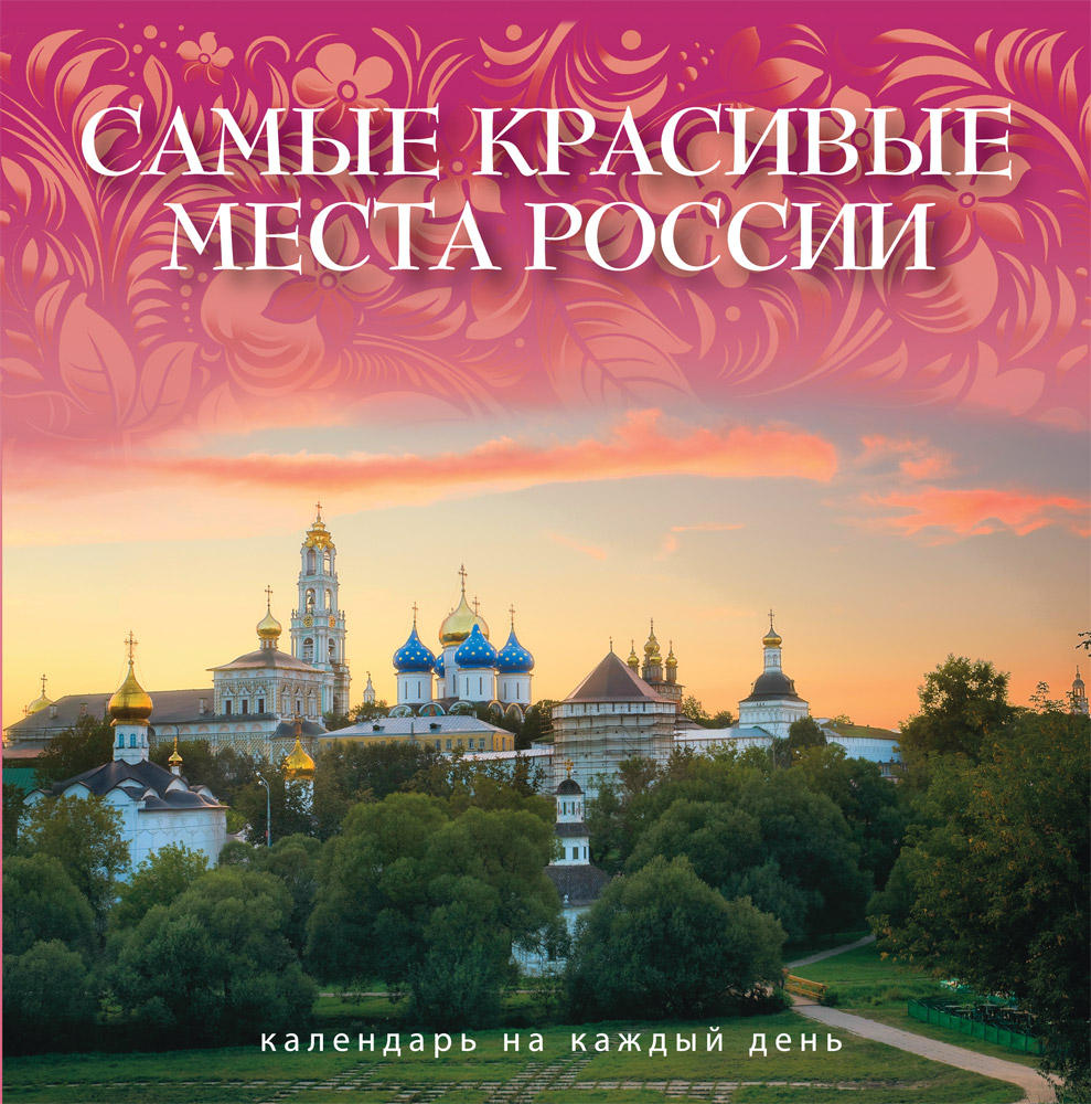 Add To Your Homes Interior With A Beautiful Russian Themed Calendar